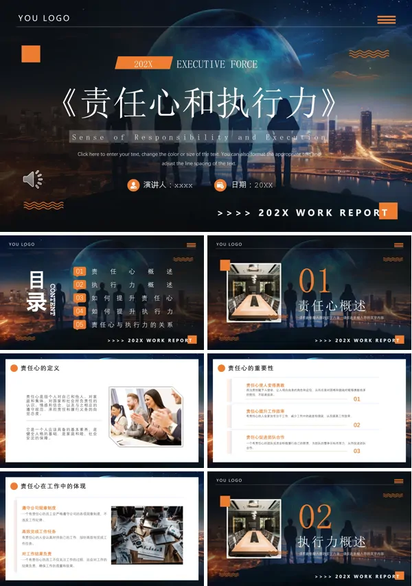 企业责任心和执行力培训PPT含讲稿