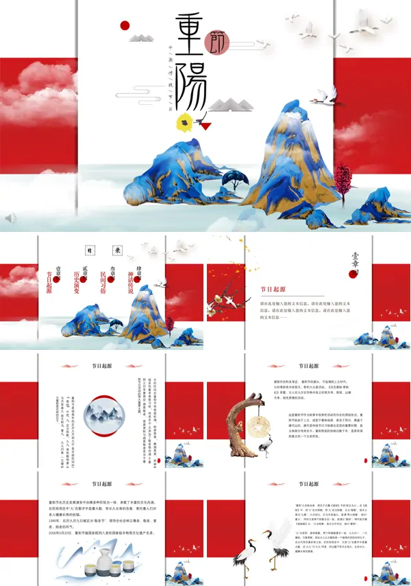 传统节日重阳节ppt