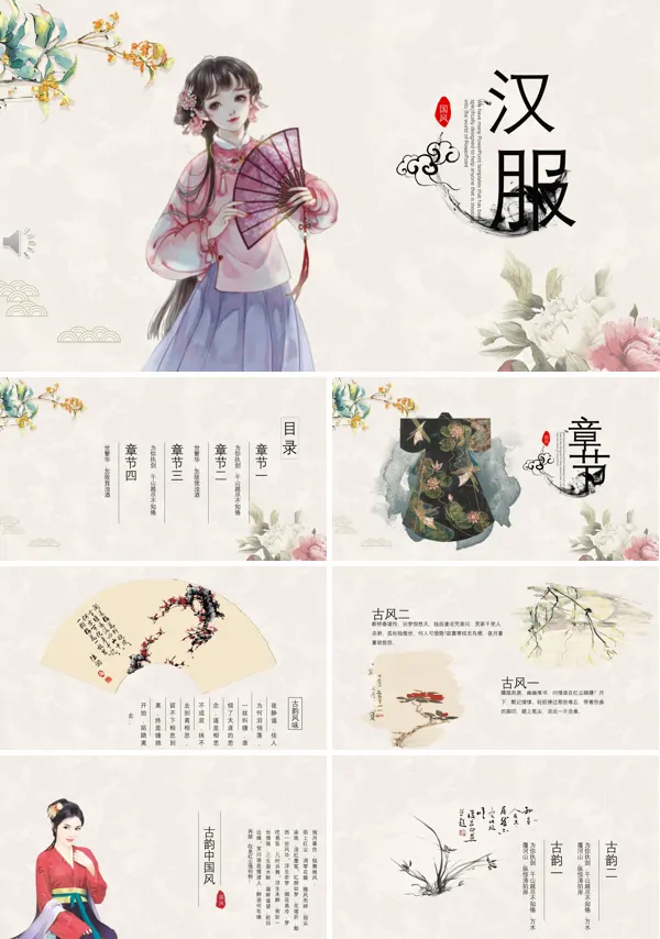 汉服ppt模板下载免费完整版
