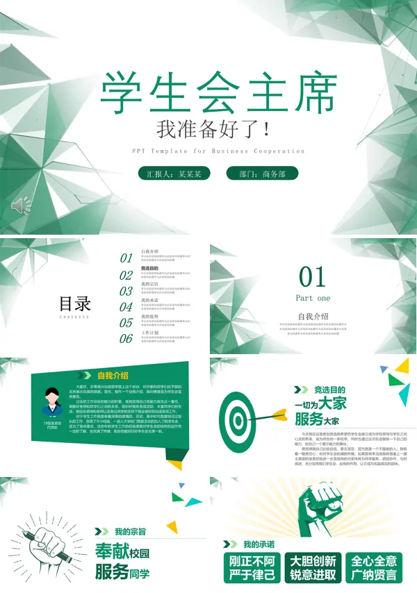 学生会竞选PPT课件下载模板