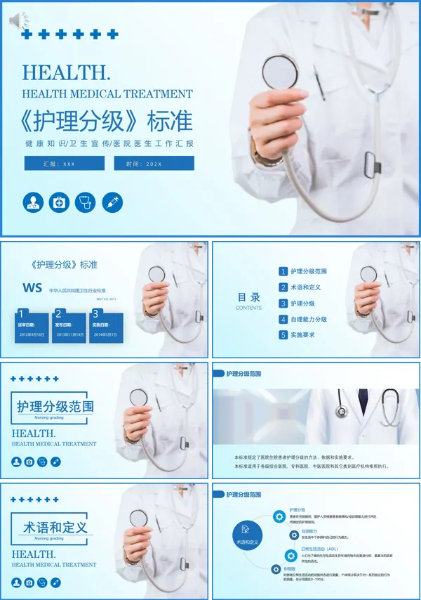 医药护理分级分级护理制度PPT模板下载