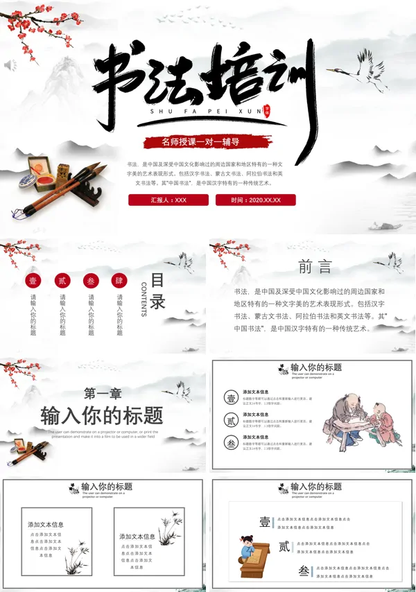 书法培训基本知识模板PPT课件