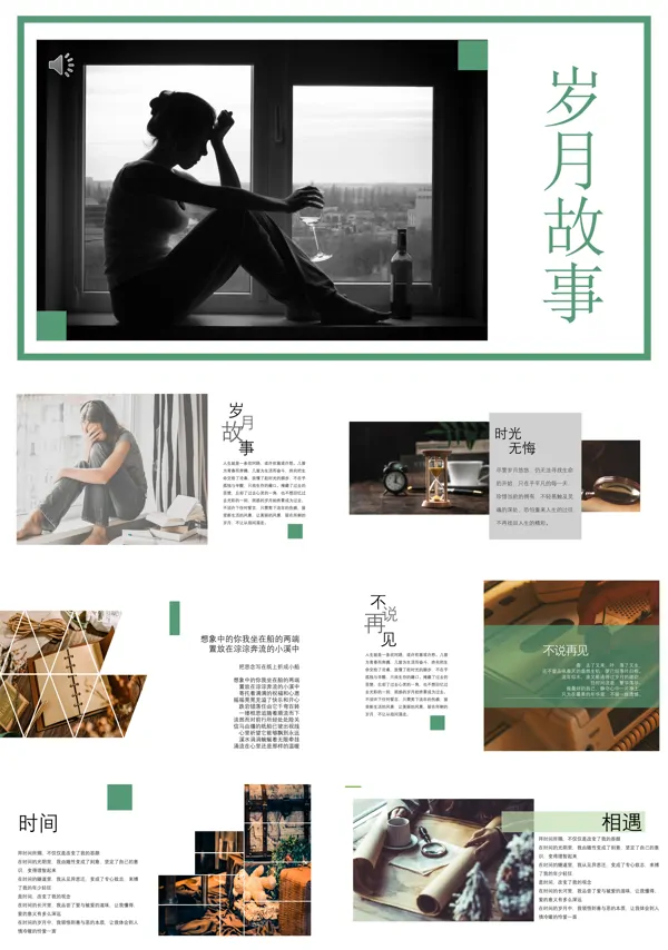 文艺的故事PPT相册
