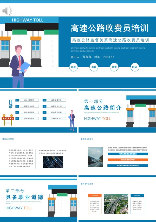 高速公路收费员培训内容PPT课件
