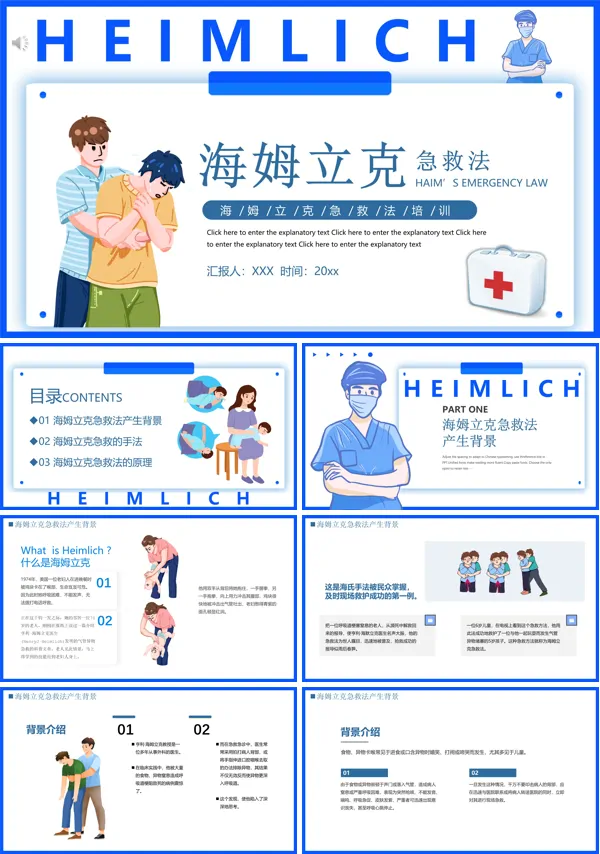 海姆立克急救法PPT课件