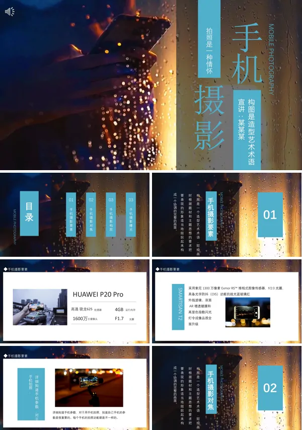 手机摄影技巧ppt