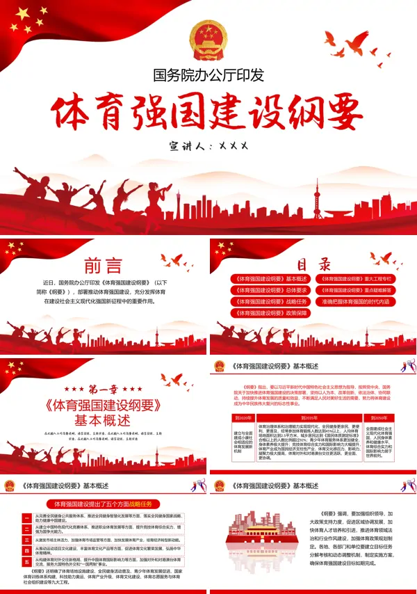 关于印发体育强国建设纲要党建党课PPT专题党课