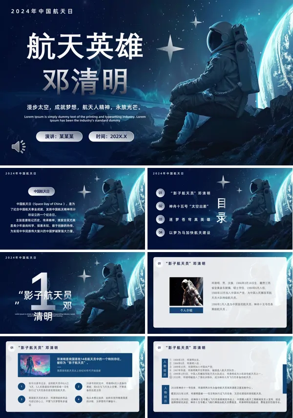 中国航天日致敬航天英雄邓清明PPT课件