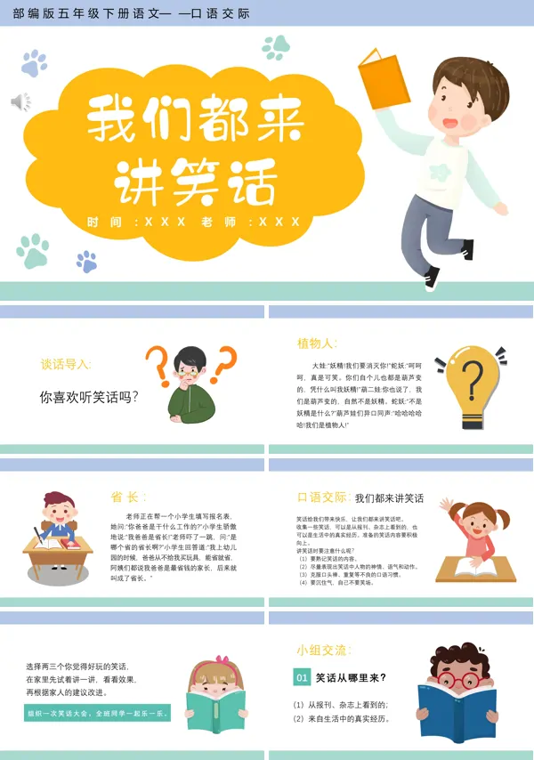 我们都来讲笑话ppt课件完美版