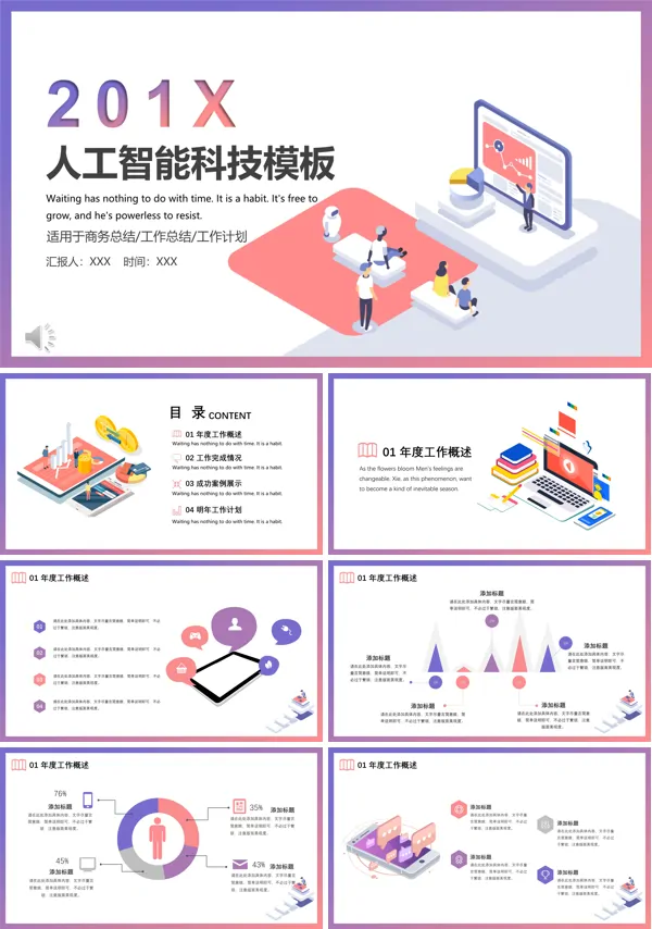人工智能科技工作总结汇报PPT模板