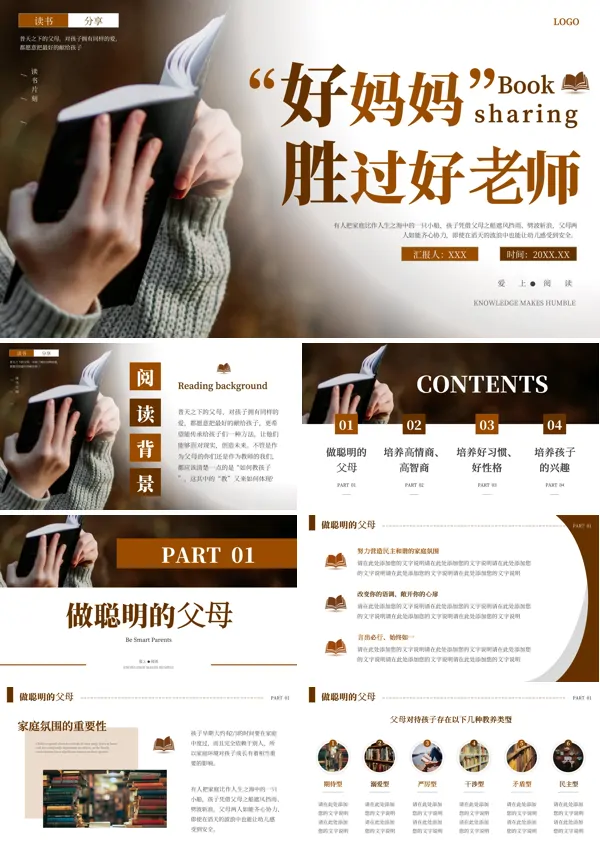 亲子教育《好妈妈胜过好老师》阅读分享PPT课件