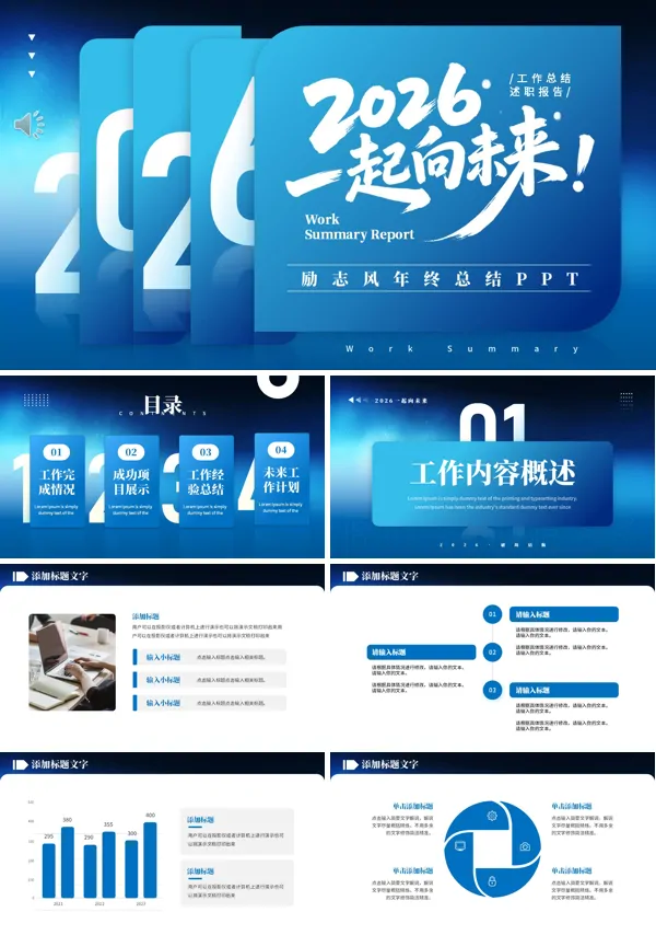 2026马年新年企业年终工作总结述职报告PPT模板(无内容)