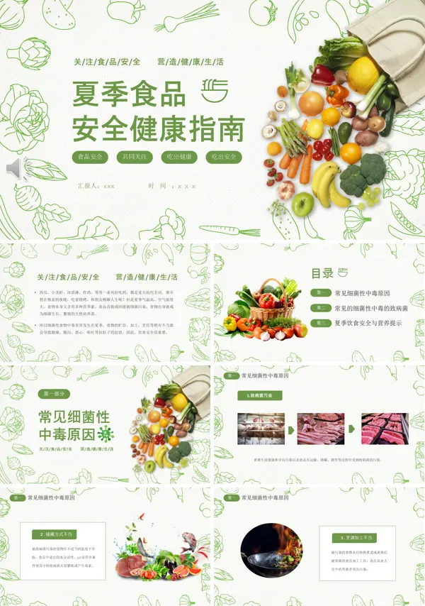 夏季食品安全健康指南培训课件PPT模板