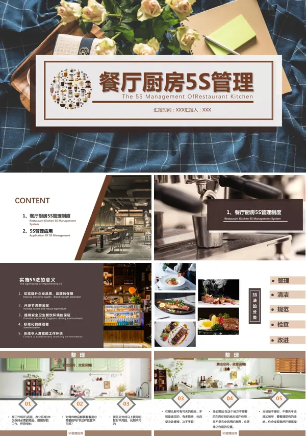 餐饮5s管理培训PPT课件