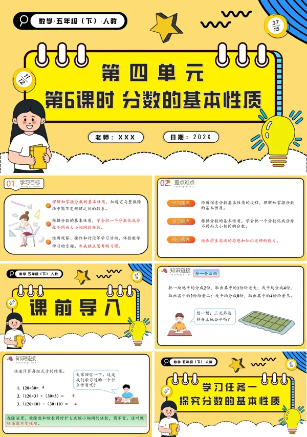 五年级数学下册第四单元第06课时分数的基本性质PPT课件含教案