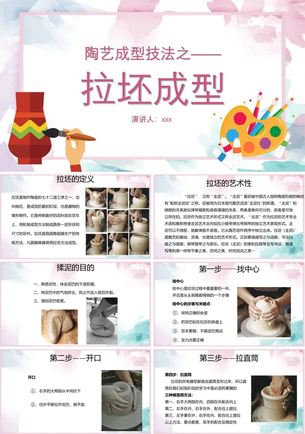 陶艺课程PPT课件模板