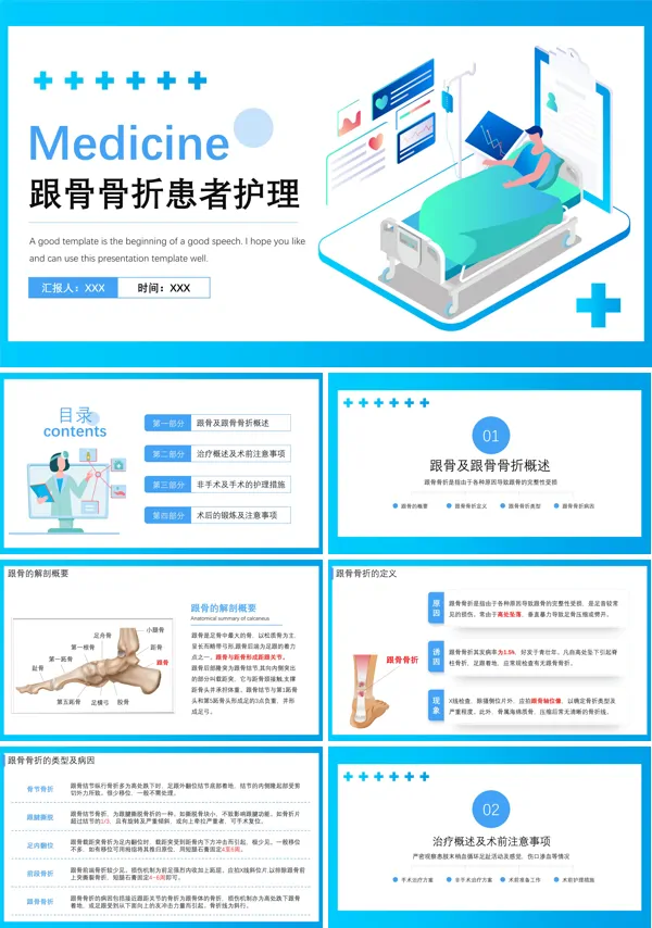 跟骨骨折患者介绍及护理医疗内容PPT课件