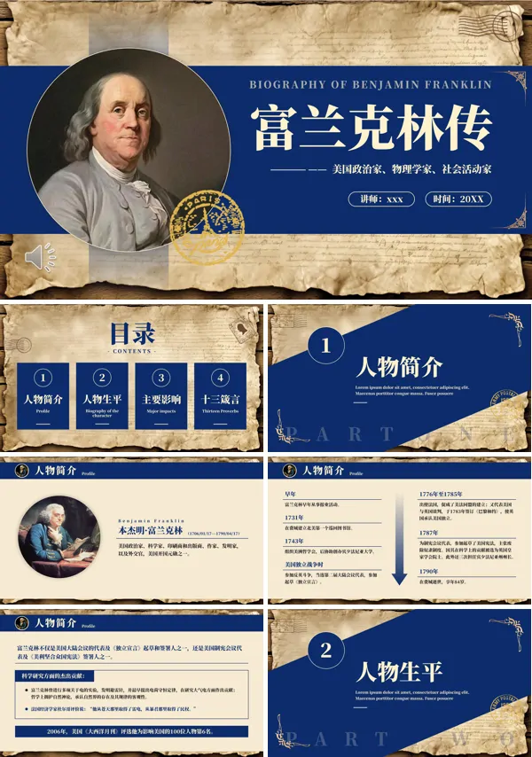 富兰克林自传ppt课件含讲稿