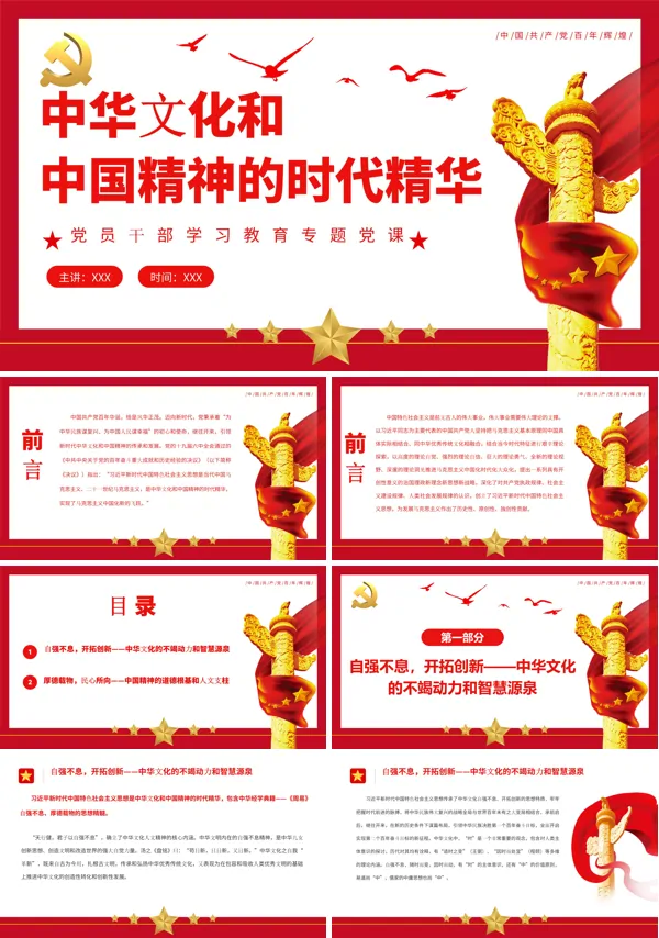 致敬革命烈士陈延年PPT专题党课