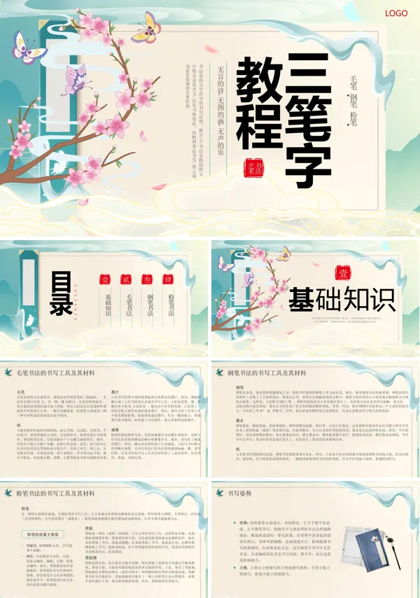 三笔字训练教程课件PPT含讲稿