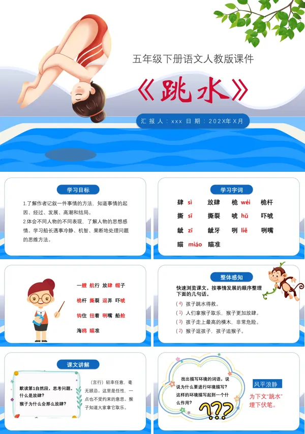 跳水ppt课件