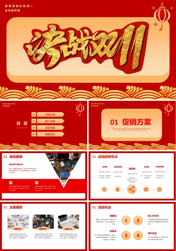 双十一营销策划方案PPT模板