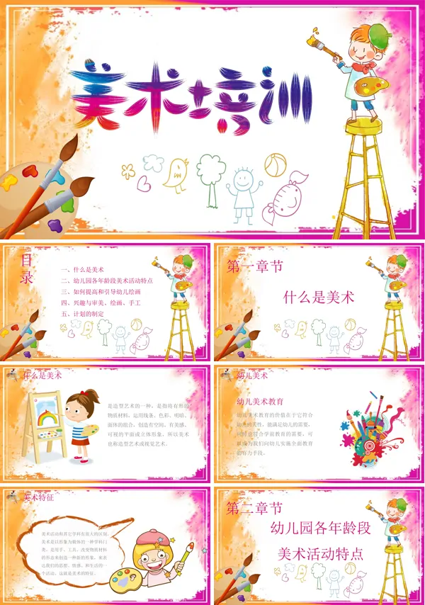 美术培训ppt模板