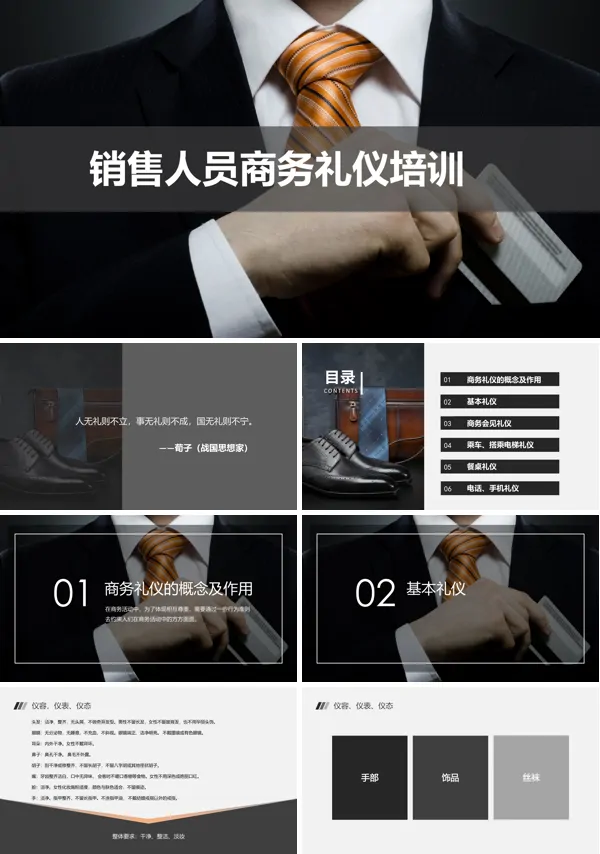 销售人员商务礼仪培训课件PPT模板含讲稿