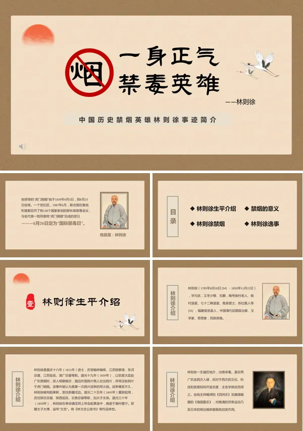 林则徐主要简介PPT