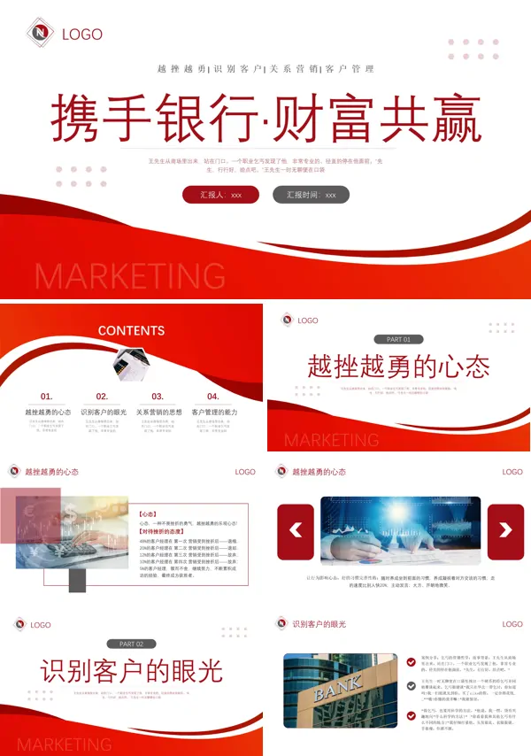 银行营销银行营销培训课件PPT