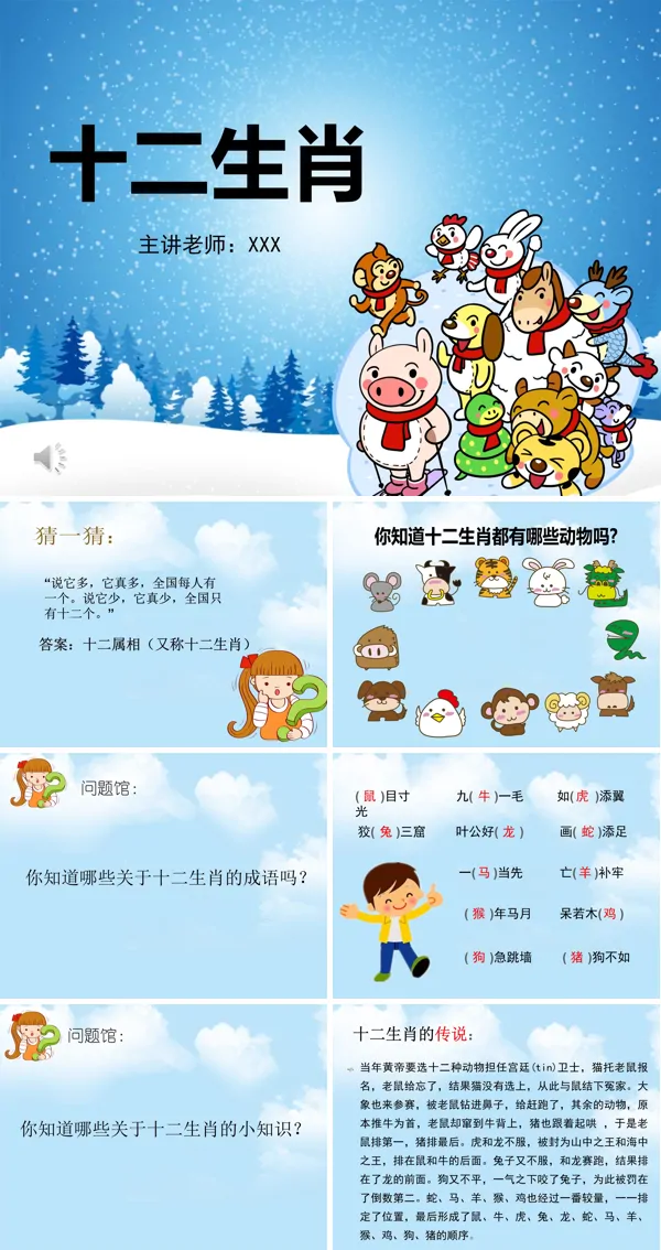 十二生肖ppt课件