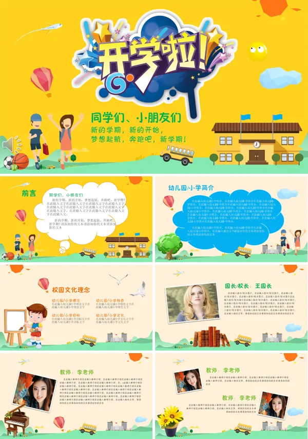 新的学期新的开始开学典礼祝词PPT模板
