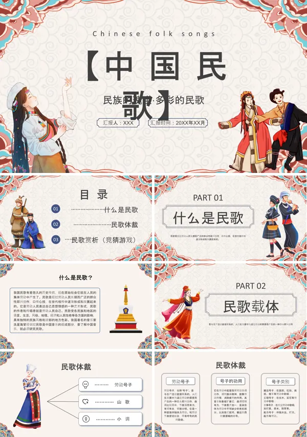 中国民歌介绍PPT课件免费下载