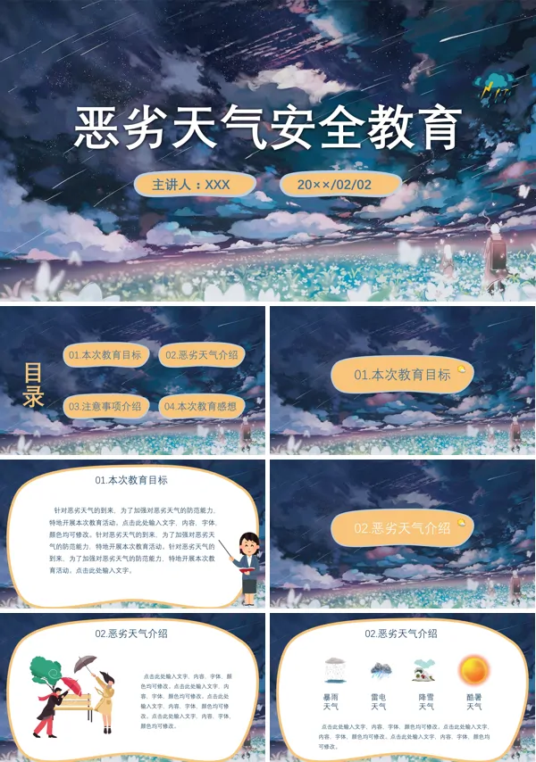 恶劣天气安全教育班会PPT课件下载