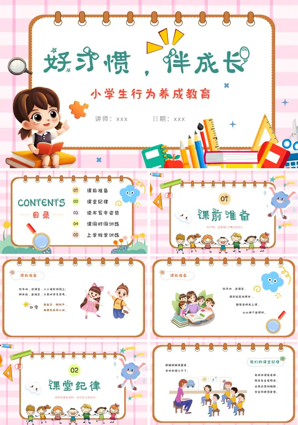 习惯养成课件小学生行为养成教育主题班会PPT下载模板