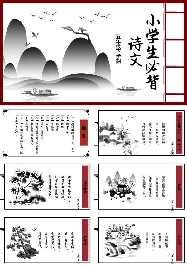 小学生必背古诗PPT课件模板