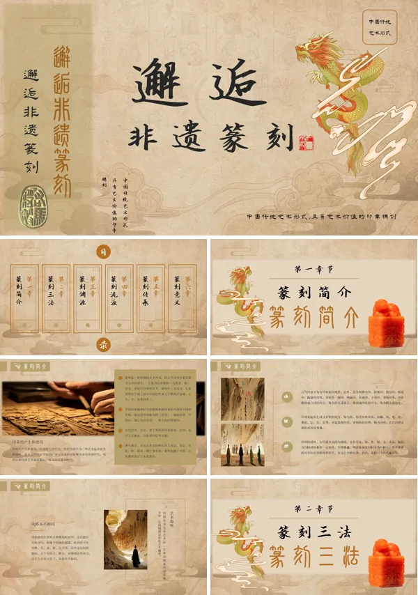 非遗系列之中国篆刻PPT课件含讲稿