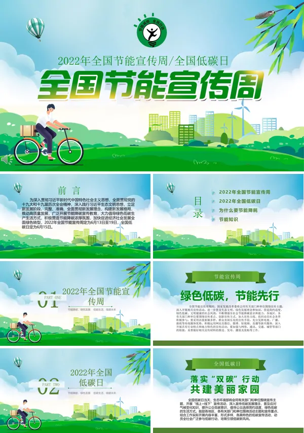 全国节能宣传周和全国低碳日活动ppt课件