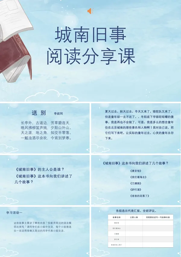 《城南旧事》的阅读分享的PPT模板