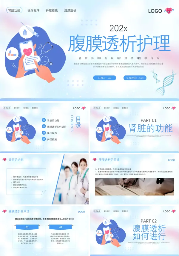 腹膜透析护理PPT