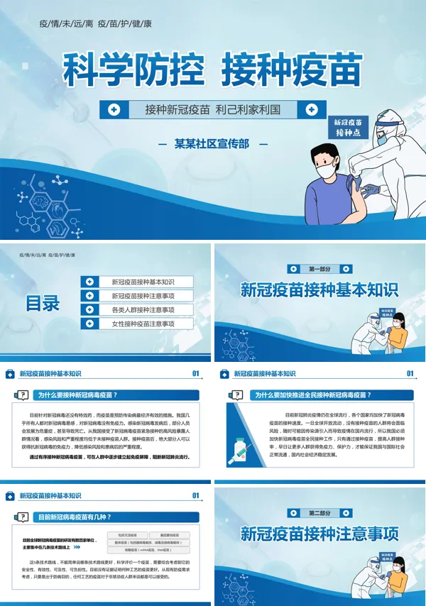 新冠疫苗怎么接种疫苗科普课件PPT模板