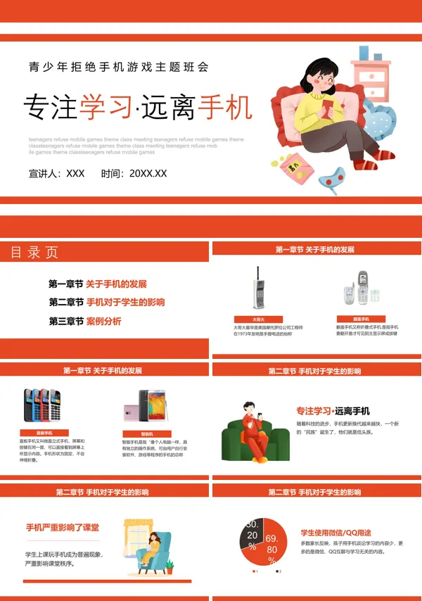 专注学习远离手机主题班会PPT模板
