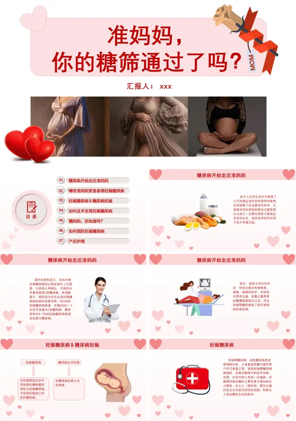 妊娠糖筛检测注意事项PPT