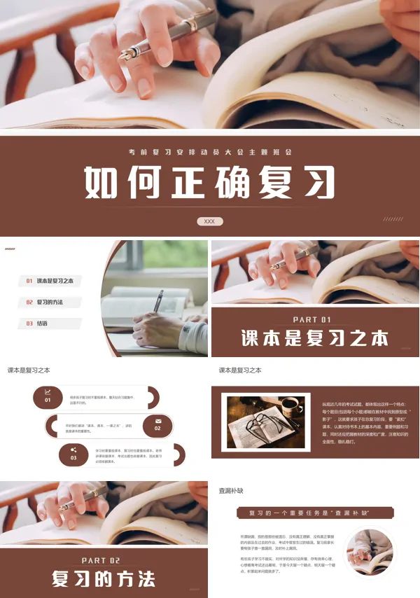 如何进行有效复习主题班会课件PPT模板