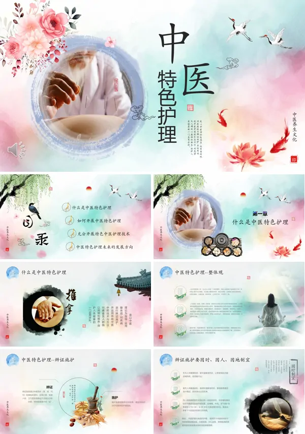 中医特色护理ppt
