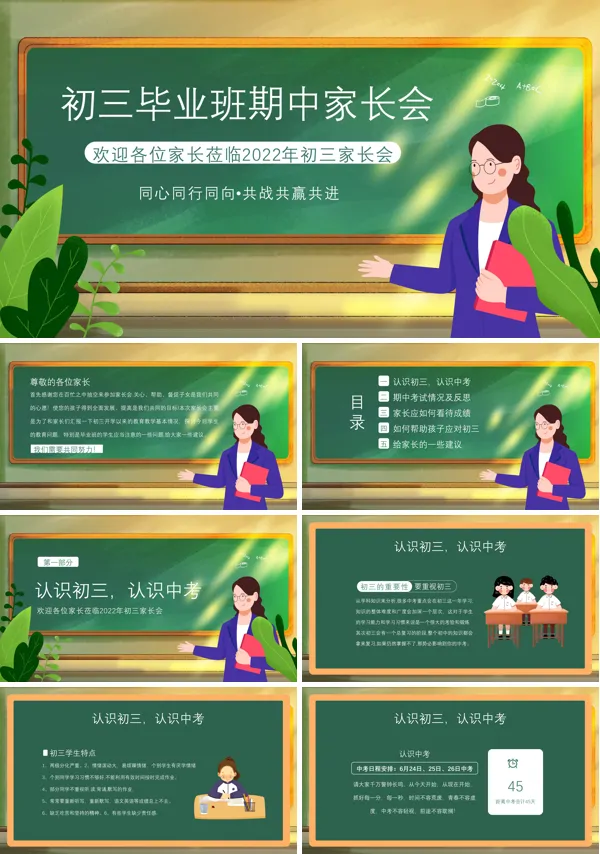 初三上学期期中家长会ppt
