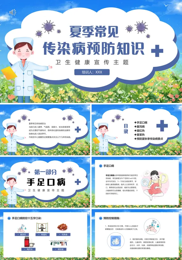 夏季传染病预防知识讲座PPT模板