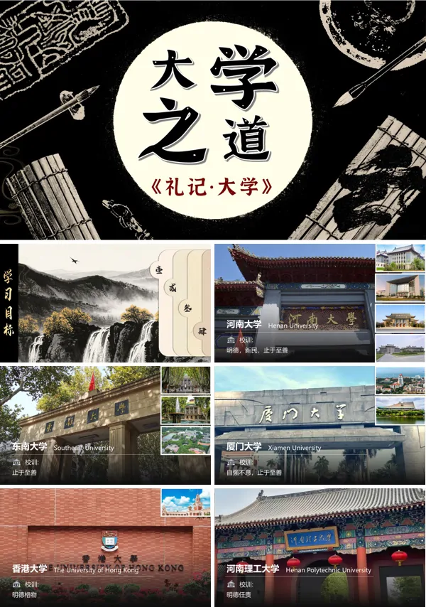语文选择性必修上《大学之道》PPT课件含教案