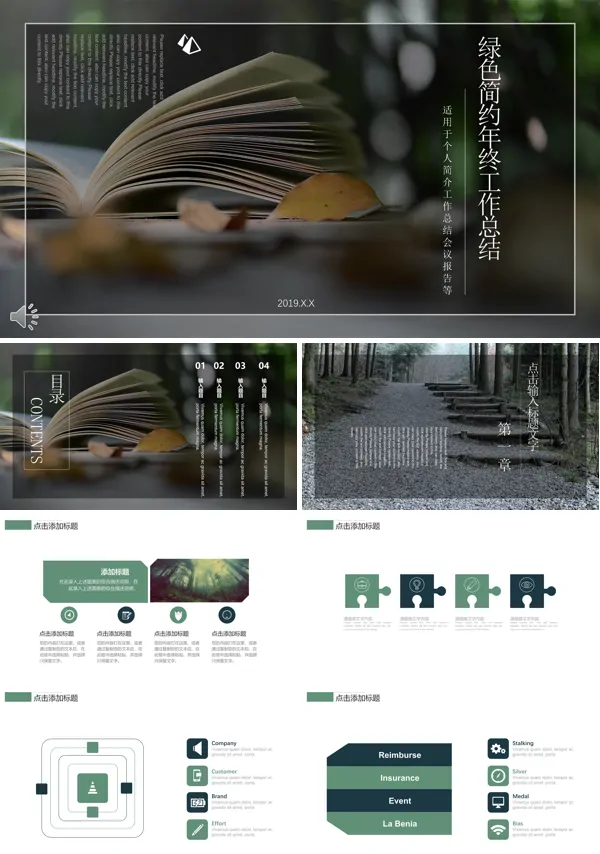 绿色小清新简约风格年终工作总结汇报PPT模板