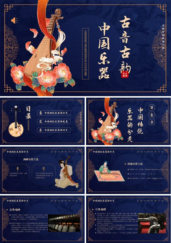 中国传统乐器介绍PPT动态模板